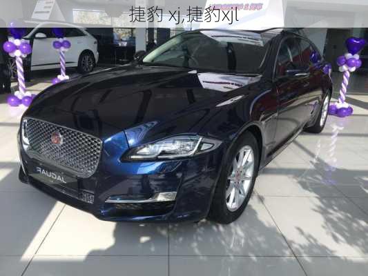 捷豹 xj,捷豹xjl