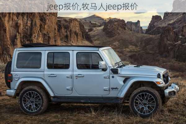 jeep报价,牧马人jeep报价