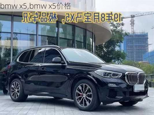 bmw x5,bmw x5价格