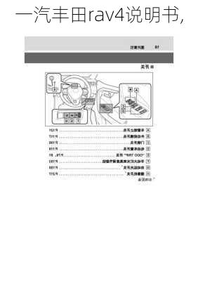 一汽丰田rav4说明书,