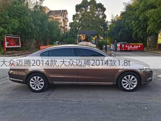 大众迈腾2014款,大众迈腾2014款1.8t