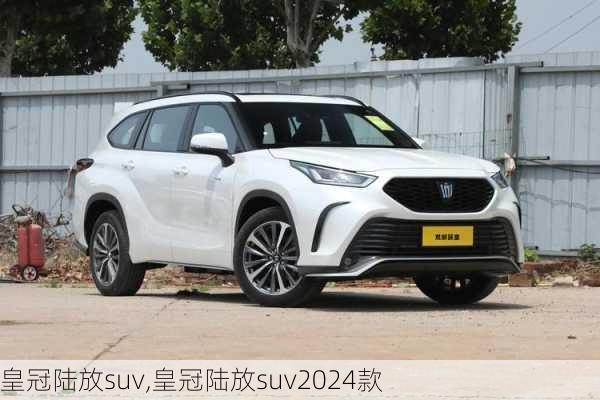 皇冠陆放suv,皇冠陆放suv2024款