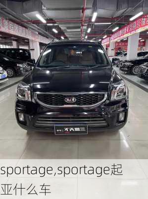 sportage,sportage起亚什么车