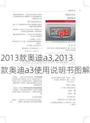 2013款奥迪a3,2013款奥迪a3使用说明书图解