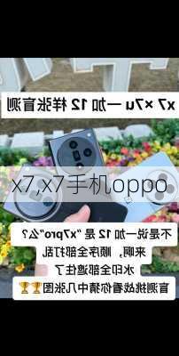 x7,x7手机oppo