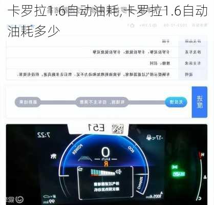 卡罗拉1.6自动油耗,卡罗拉1.6自动油耗多少