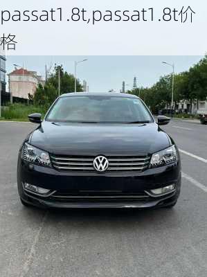 passat1.8t,passat1.8t价格