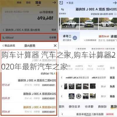 购车计算器 汽车之家,购车计算器2020年最新汽车之家