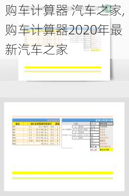 购车计算器 汽车之家,购车计算器2020年最新汽车之家