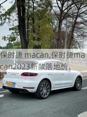 保时捷 macan,保时捷macan2023新款落地价