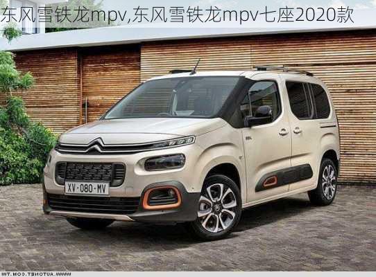 东风雪铁龙mpv,东风雪铁龙mpv七座2020款