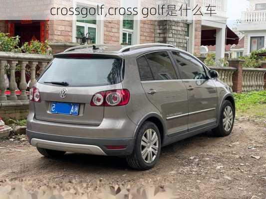 crossgolf,cross golf是什么车