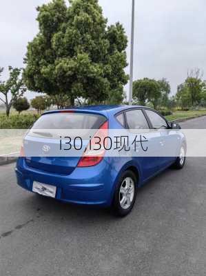 i30,i30现代