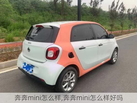 奔奔mini怎么样,奔奔mini怎么样好吗