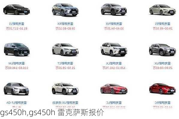 gs450h,gs450h 雷克萨斯报价