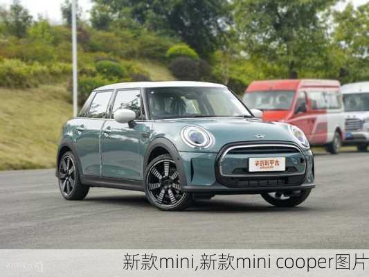 新款mini,新款mini cooper图片