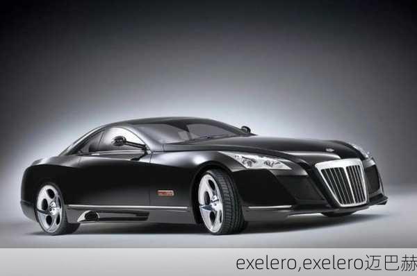 exelero,exelero迈巴赫