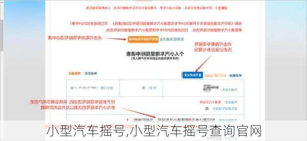 小型汽车摇号,小型汽车摇号查询官网