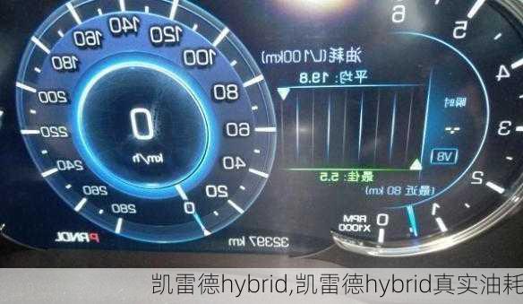 凯雷德hybrid,凯雷德hybrid真实油耗