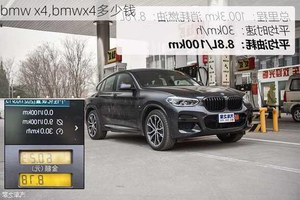 bmw x4,bmwx4多少钱