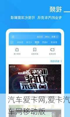 汽车爱卡网,爱卡汽车网移动版