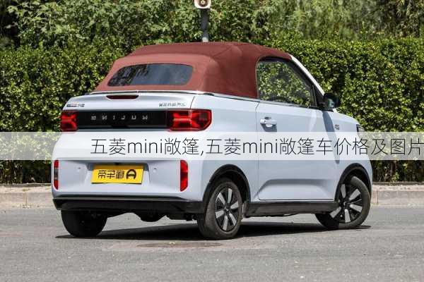 五菱mini敞篷,五菱mini敞篷车价格及图片