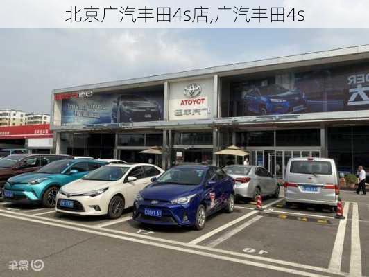 北京广汽丰田4s店,广汽丰田4s