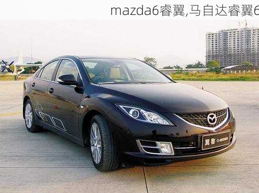 mazda6睿翼,马自达睿翼6