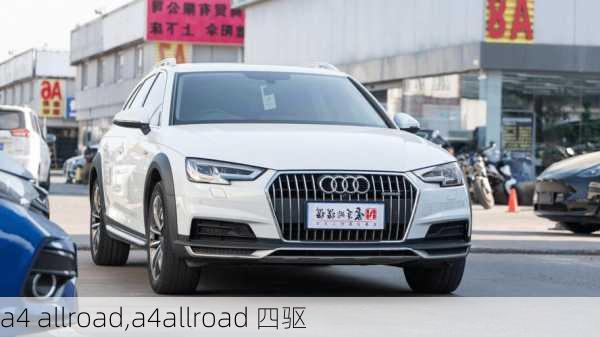 a4 allroad,a4allroad 四驱