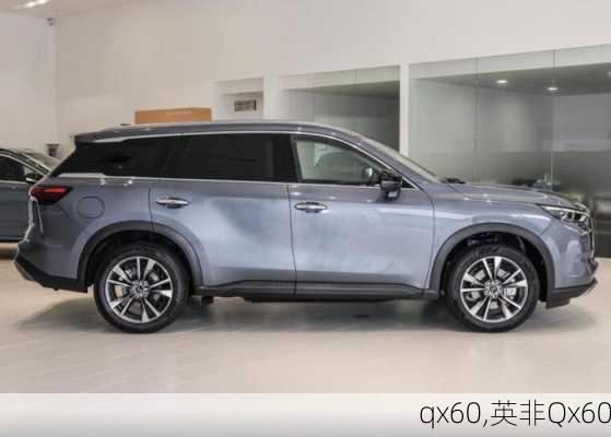 qx60,英非Qx60