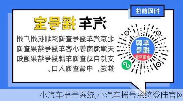 小汽车摇号系统,小汽车摇号系统登陆官网