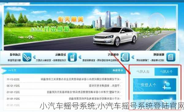 小汽车摇号系统,小汽车摇号系统登陆官网