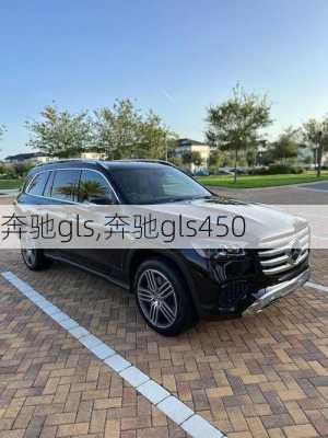 奔驰gls,奔驰gls450