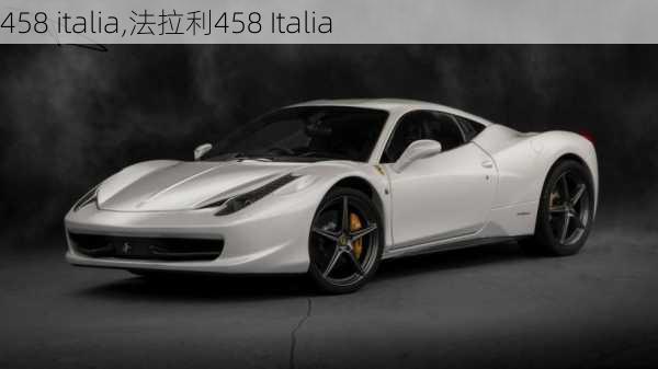 458 italia,法拉利458 Italia