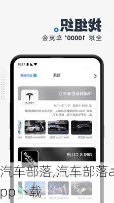 汽车部落,汽车部落app下载