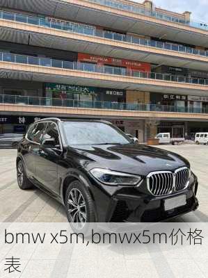 bmw x5m,bmwx5m价格表