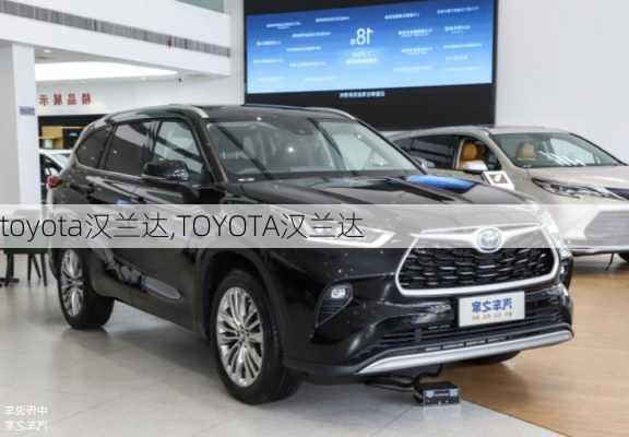 toyota汉兰达,TOYOTA汉兰达