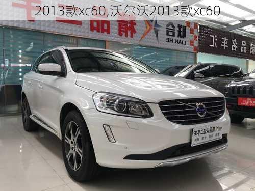 2013款xc60,沃尔沃2013款xc60