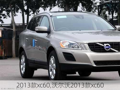 2013款xc60,沃尔沃2013款xc60