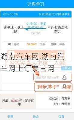 湖南汽车网,湖南汽车网上订票官网