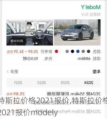 特斯拉价格2021报价,特斯拉价格2021报价modely