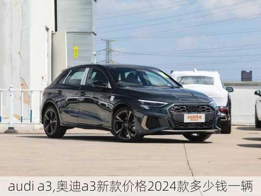 audi a3,奥迪a3新款价格2024款多少钱一辆