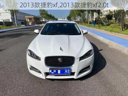 2013款捷豹xf,2013款捷豹xf2.0t