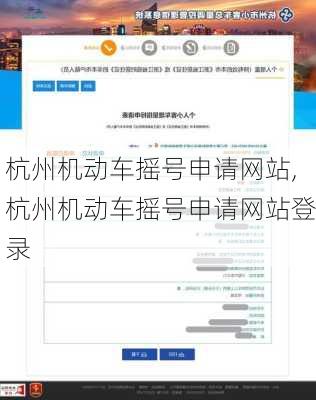 杭州机动车摇号申请网站,杭州机动车摇号申请网站登录