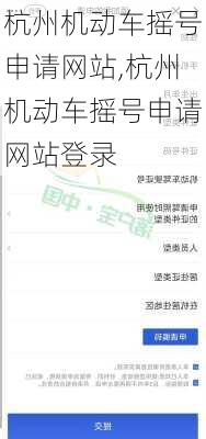 杭州机动车摇号申请网站,杭州机动车摇号申请网站登录