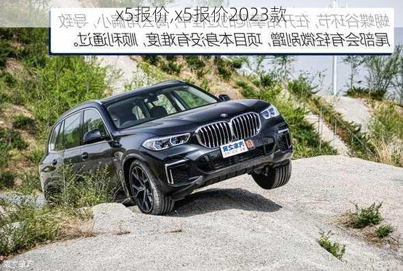 x5报价,x5报价2023款