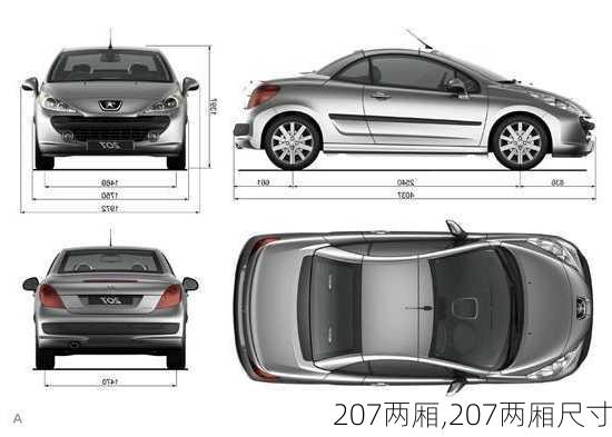 207两厢,207两厢尺寸
