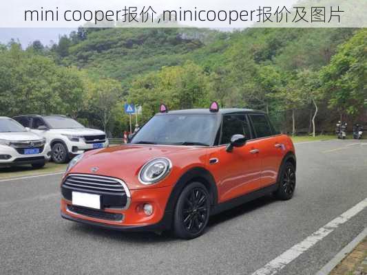 mini cooper报价,minicooper报价及图片