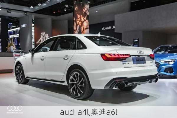 audi a4l,奥迪a6l