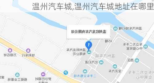 温州汽车城,温州汽车城地址在哪里